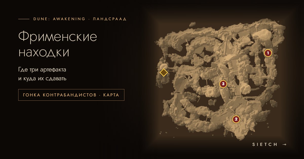«Фрименские находки»: где найти три артефакта на острове гонки контрабандистов